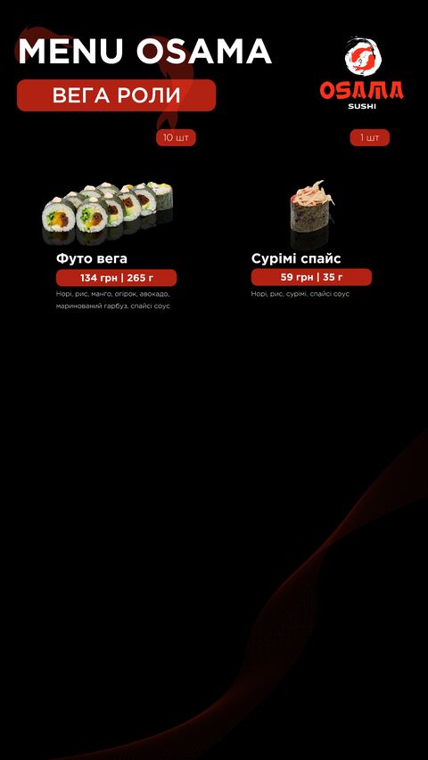 Osama Sushi Ужгород вул. Миколи Баб'яка, 8 image 5