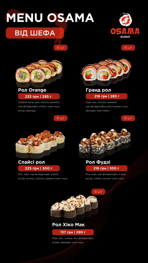 Osama Sushi Ужгород вул. Миколи Баб'яка, 8 image 7