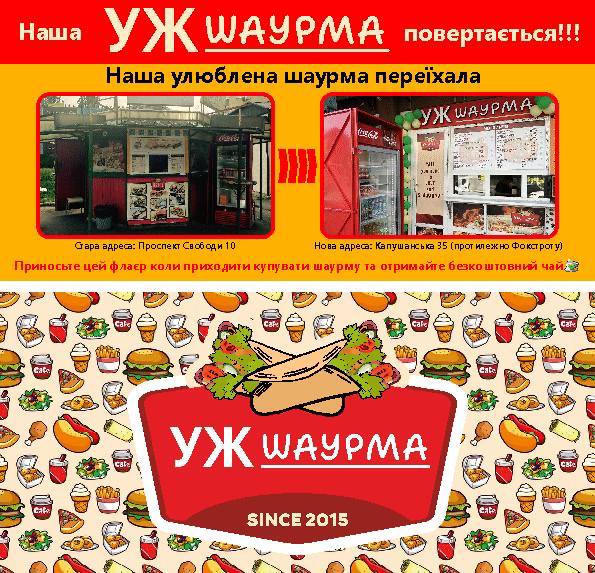 Уж.Шаурма image 8