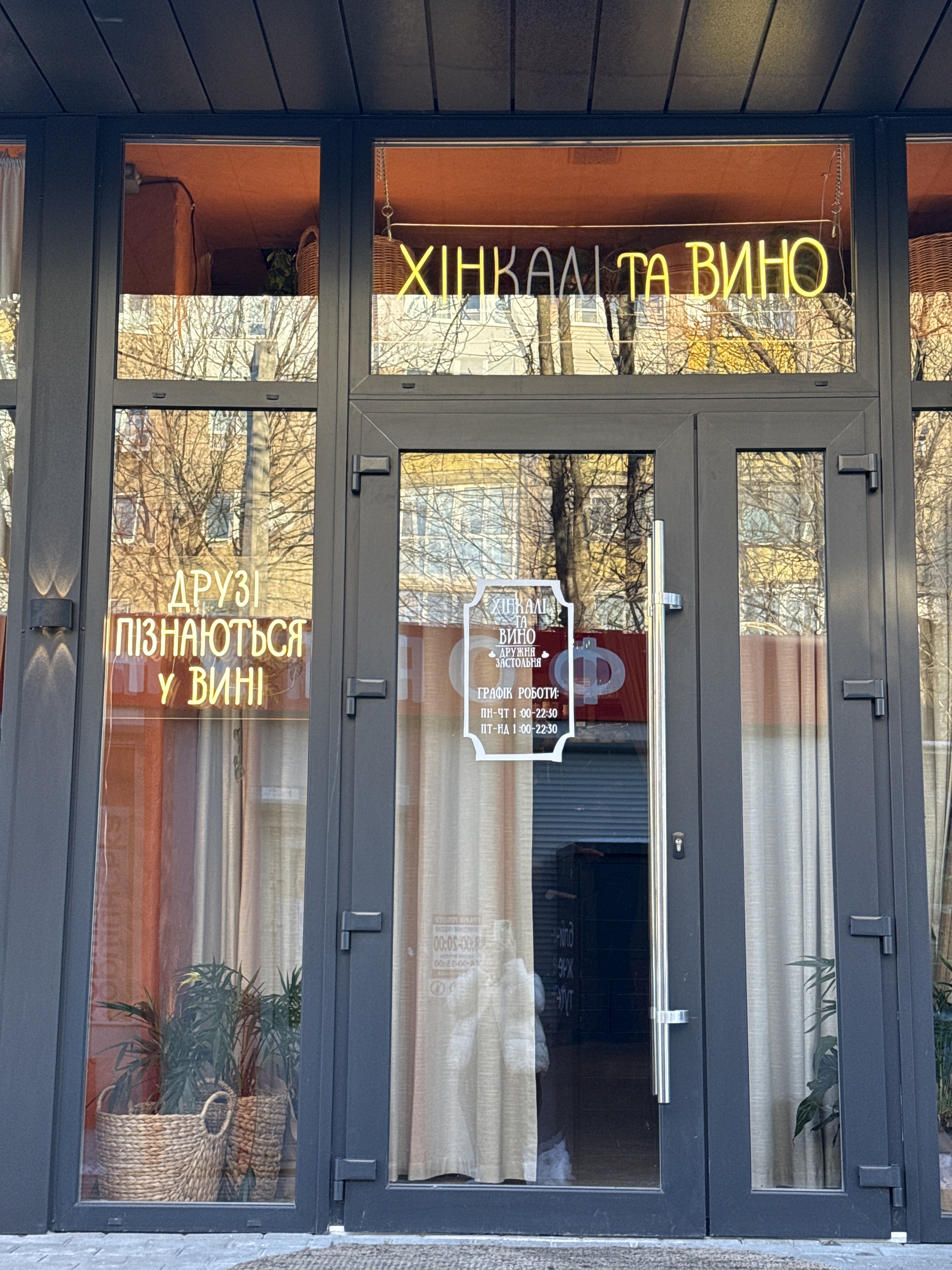 Хінкалі та Вино Фастів image 1