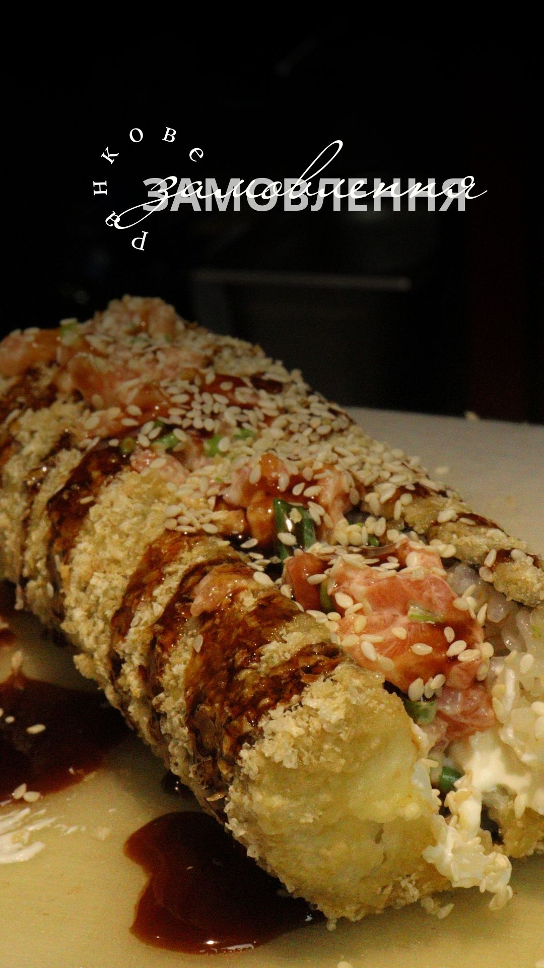 Fast Food Sushi image 5