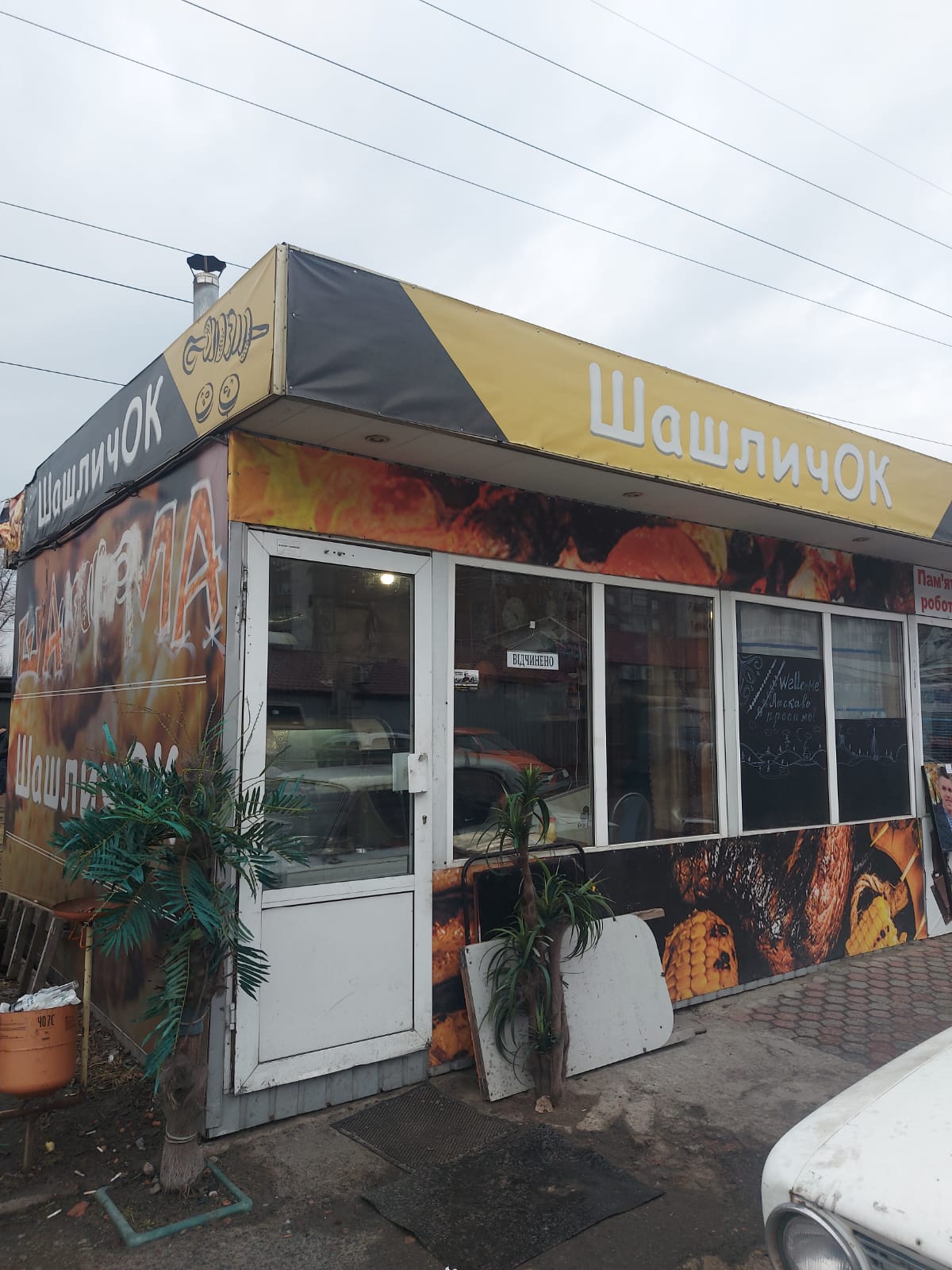 Shashlychok image 1