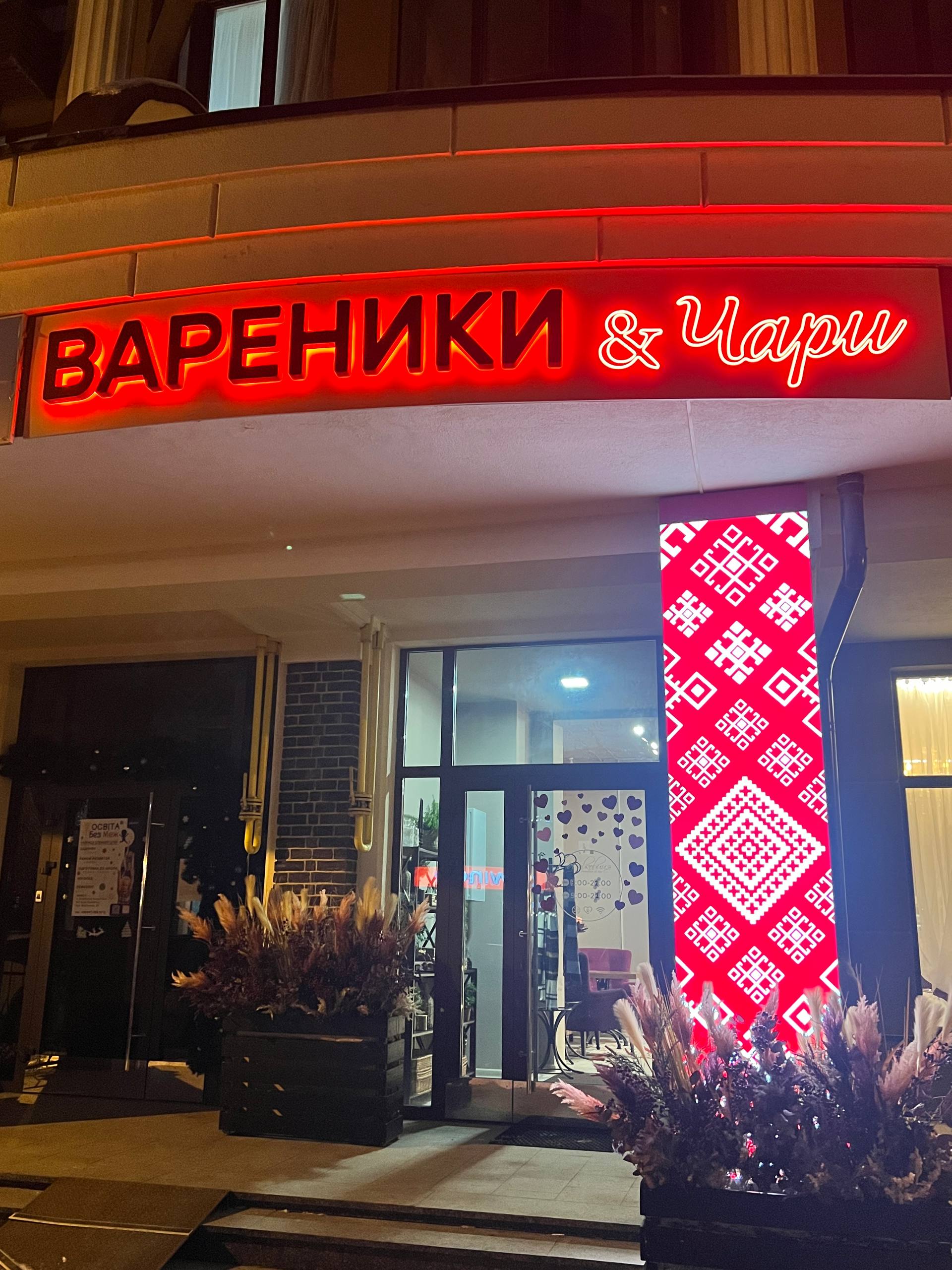Вареники та чари image 1