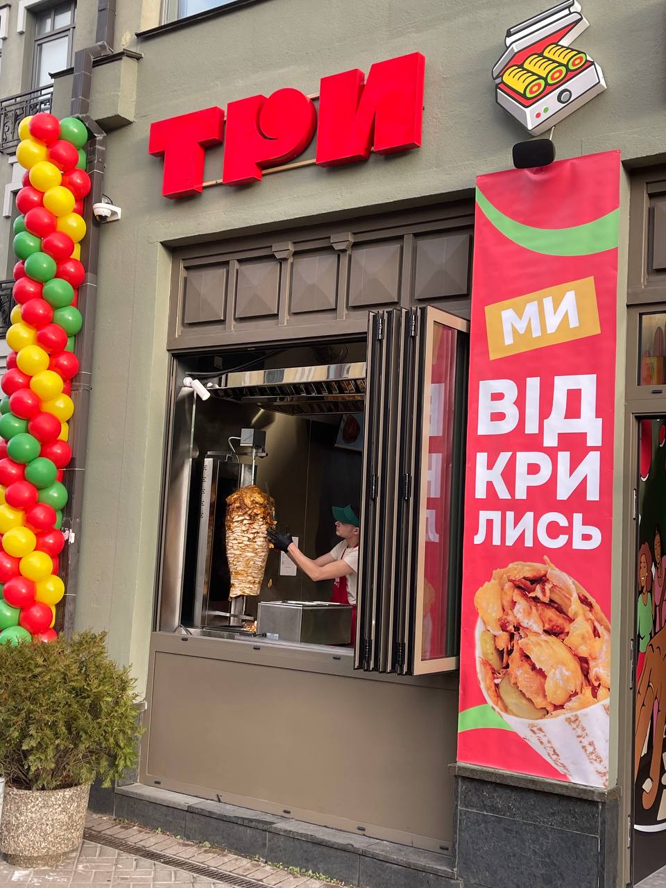 Три Шаурми image 1