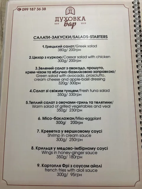 Dukhovka Bar Kyiv image 3
