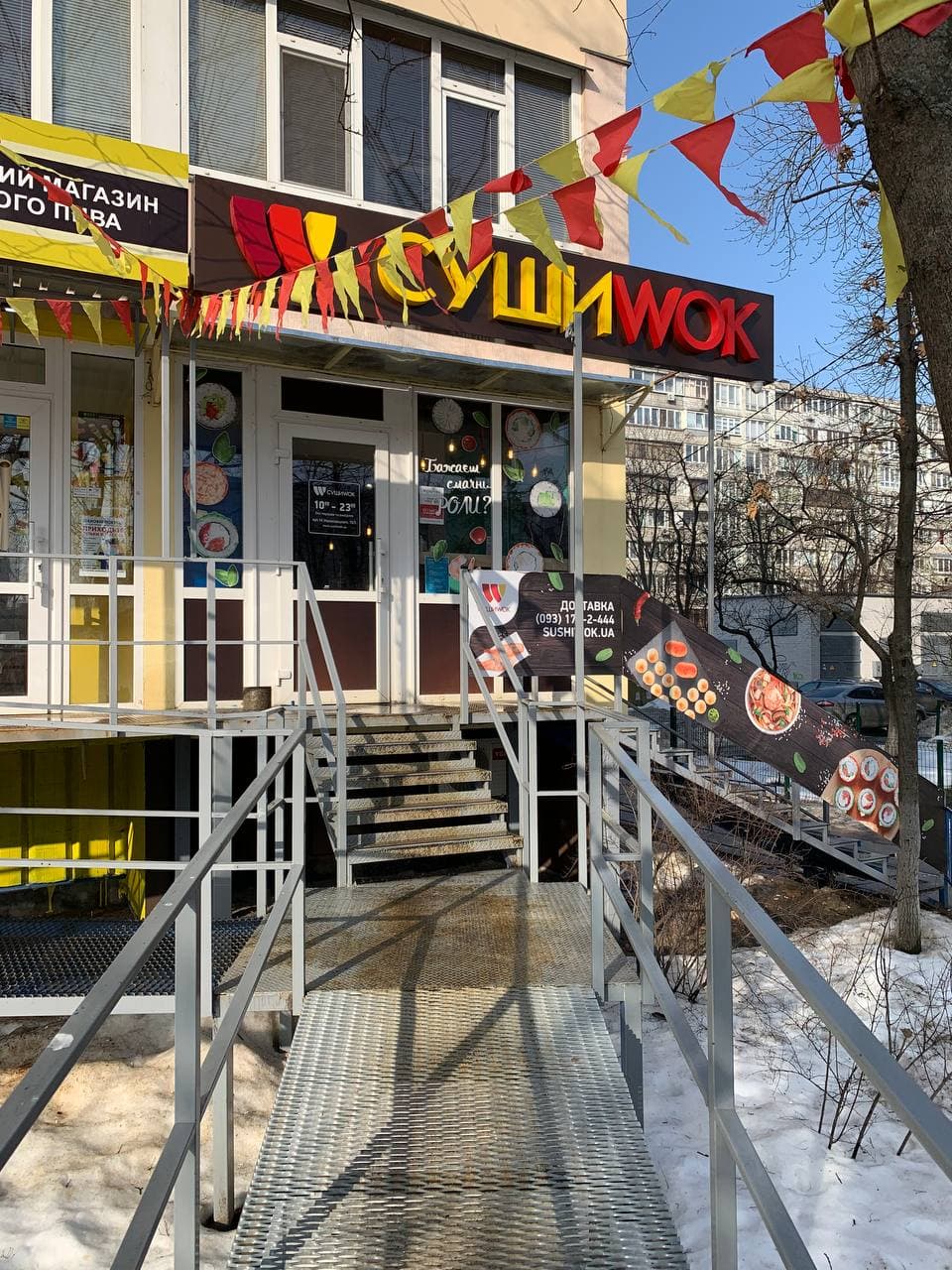 Sushi Wok image 1