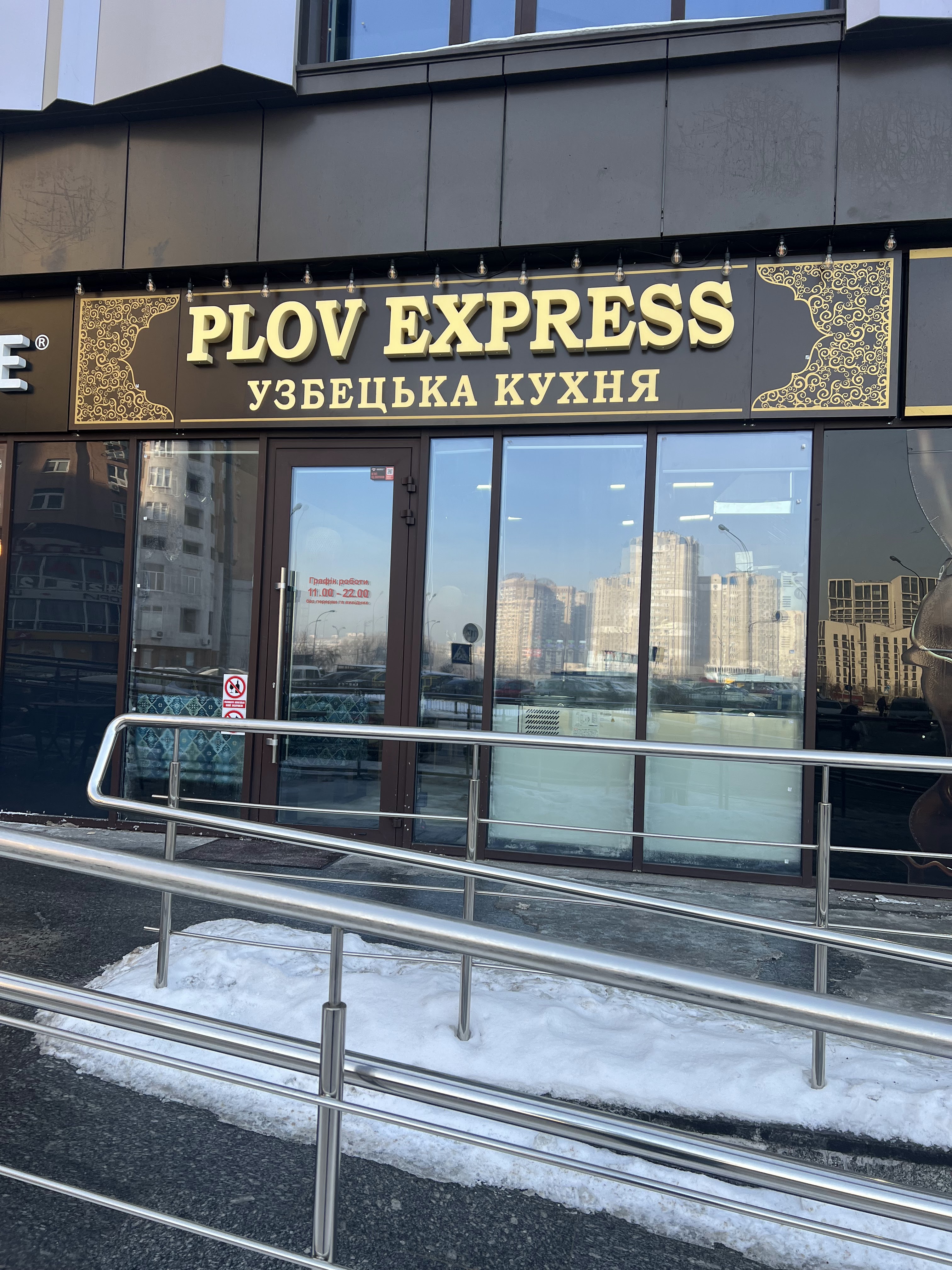 PLOV EXPRESS image 1