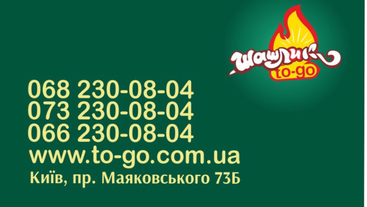 Шашлык To-Go Сага image 13
