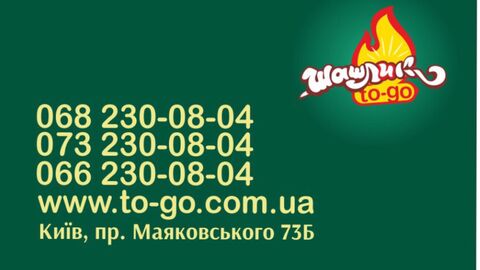 Шашлык To-Go Сага image 13