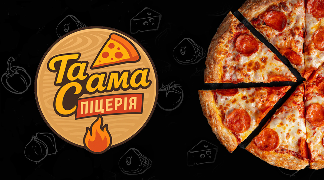 Та Сама Піцерія (ex Pizza&Grill) image 2