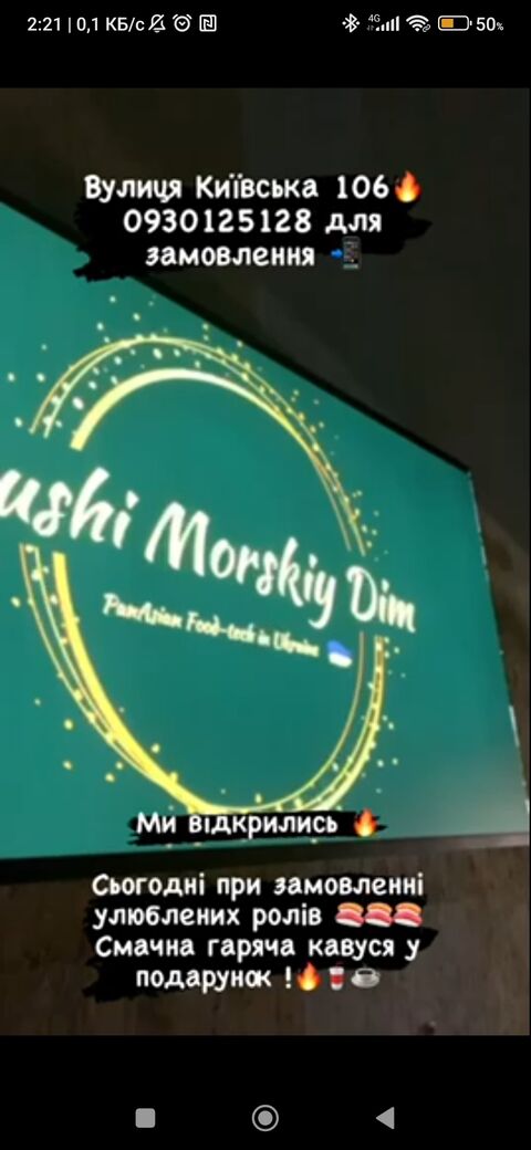 Sushi Morskiy Dim image 2