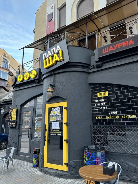 ПапаШа! Кафе 2.0 image 1