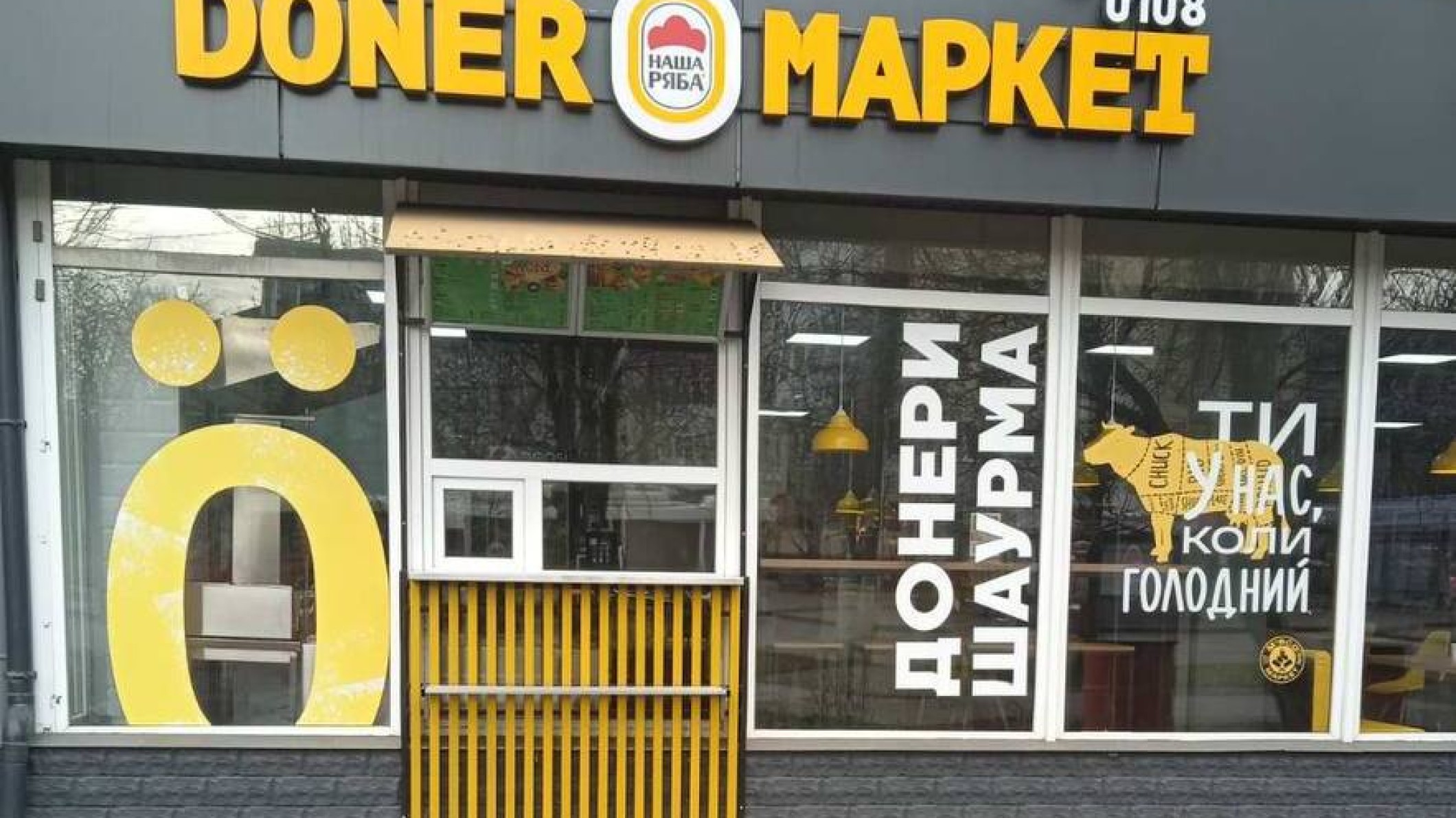 Doner Маркет image 1