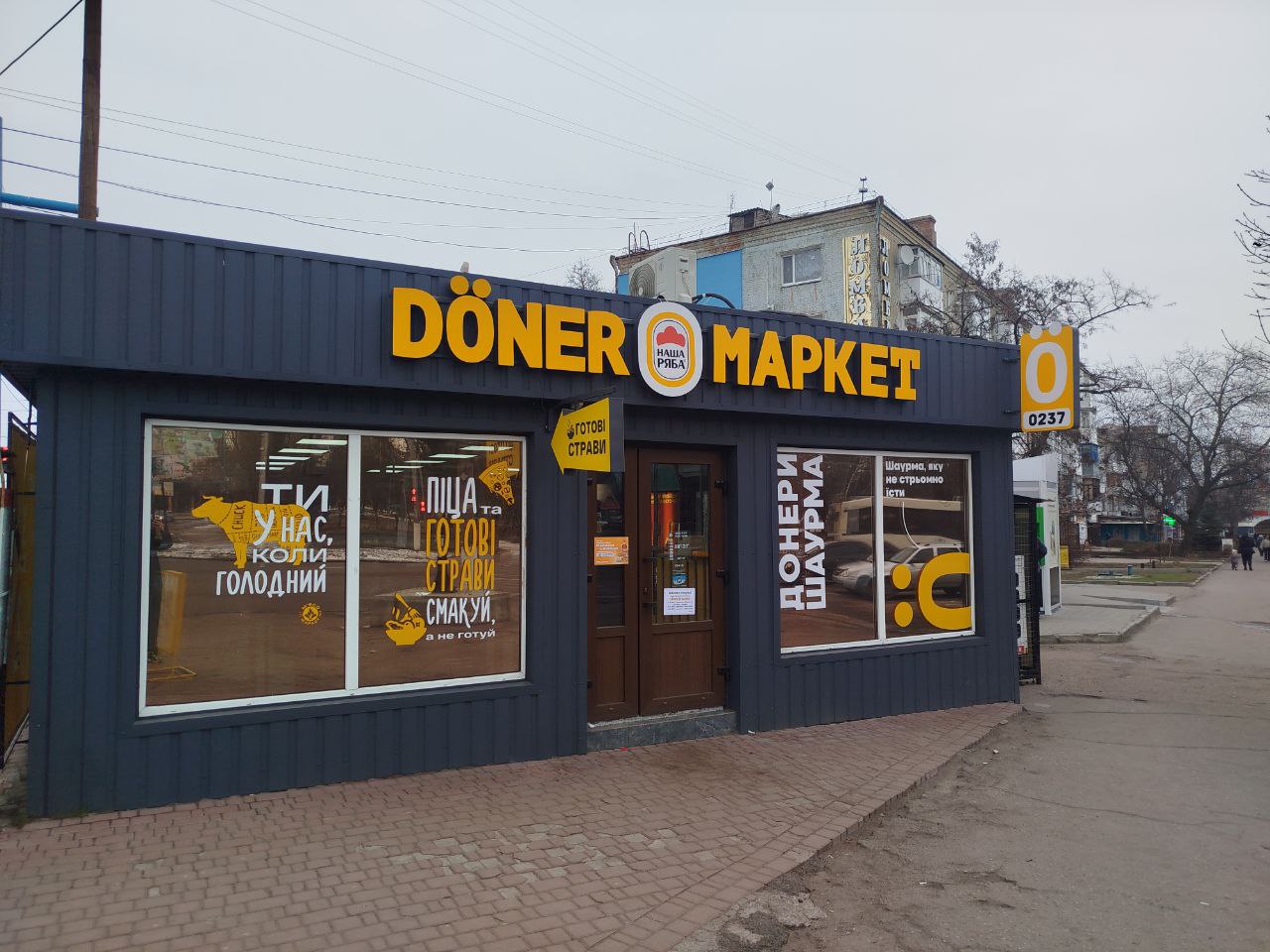 Doner Маркет image 7