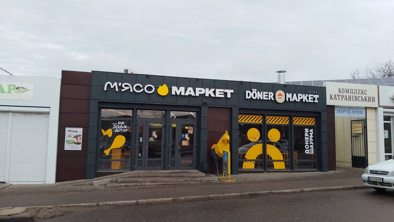 Doner Маркет image 8