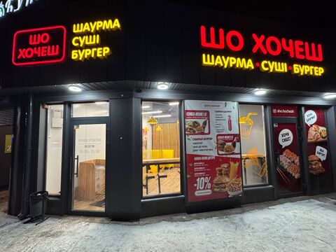Шо хочеш image 1