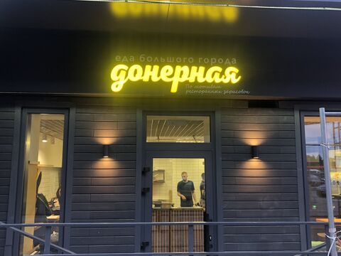 Donerna image 1