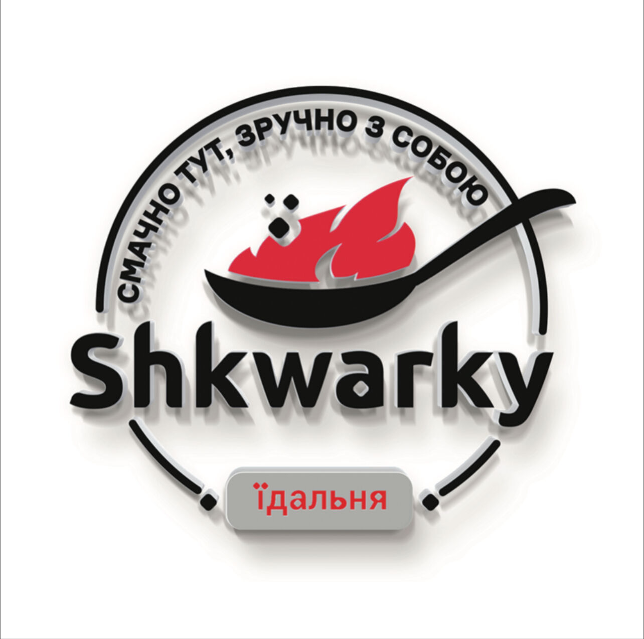Shkwarky їдальня image 10