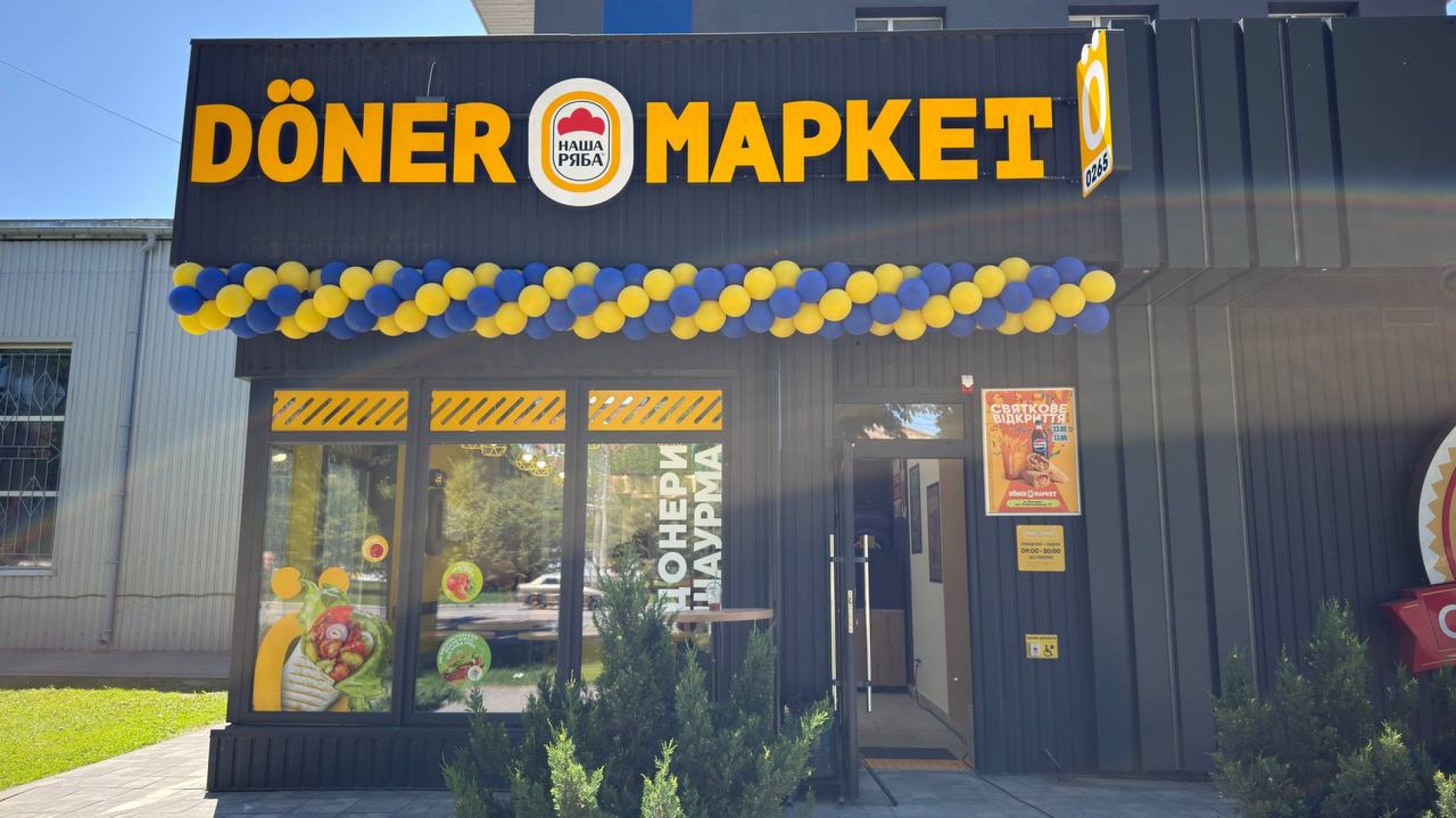 Doner Маркет image 1