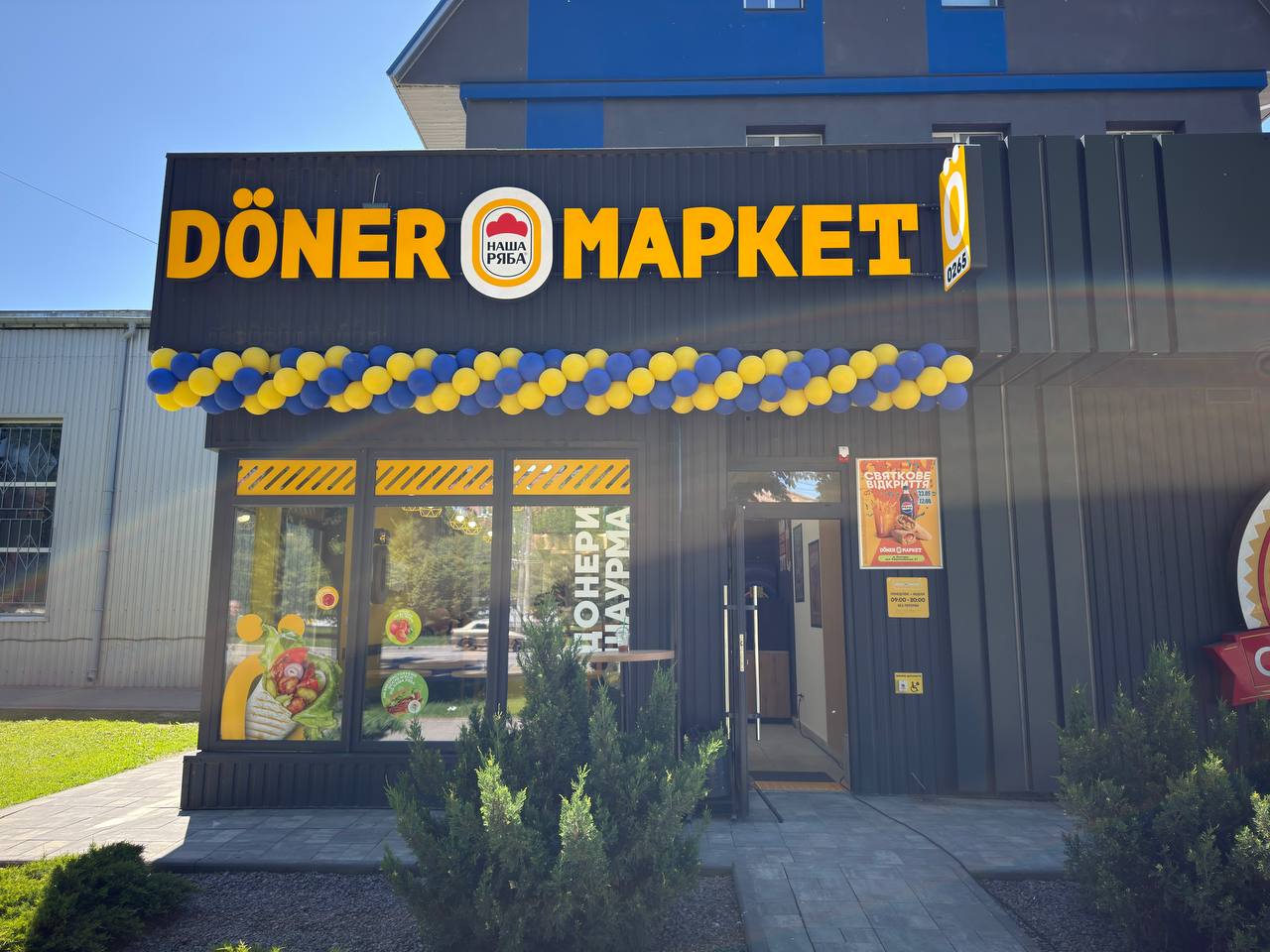 Doner Маркет image 3