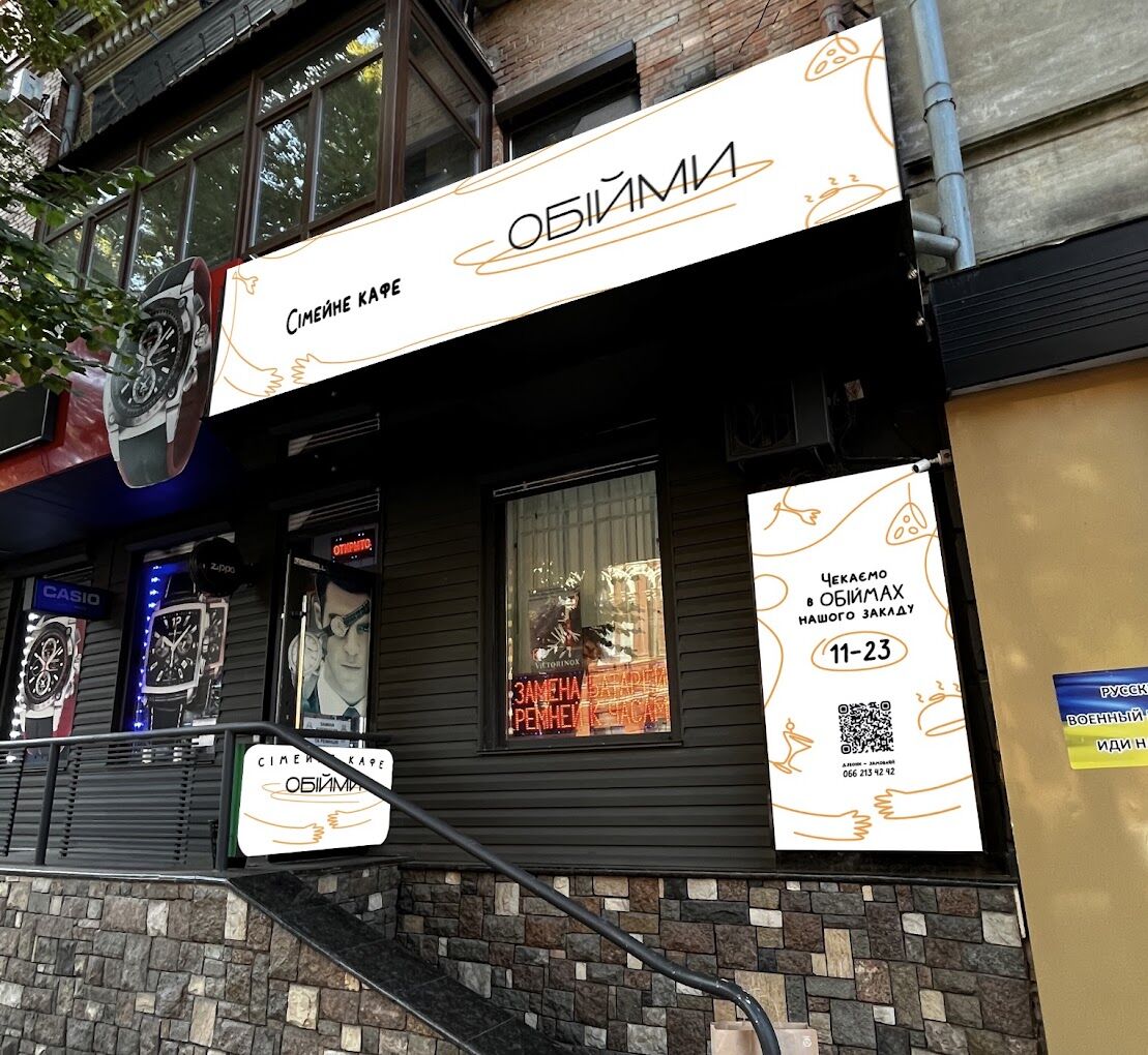 Misʹke Kafe Obiymy image 11