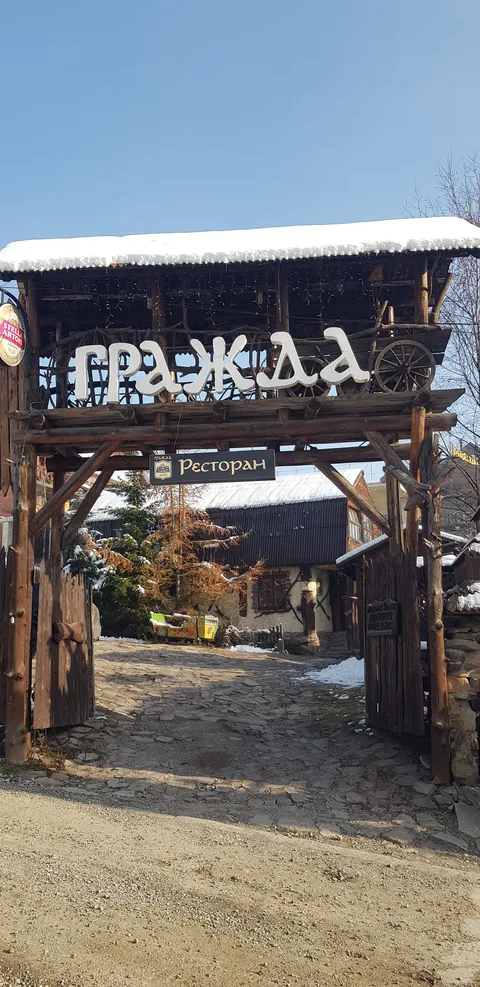 Музей-садиба "Гражда" готельно-ресторанний комплекс image 1