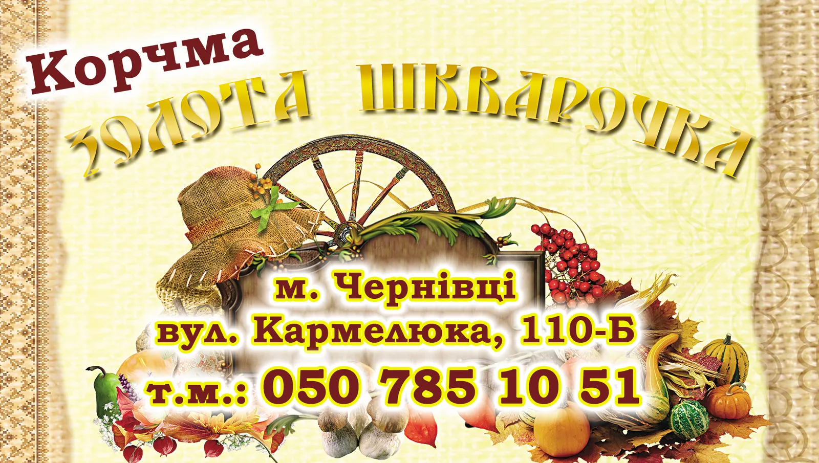 Zolota Shkvarochka image 3