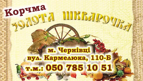 Zolota Shkvarochka image 3