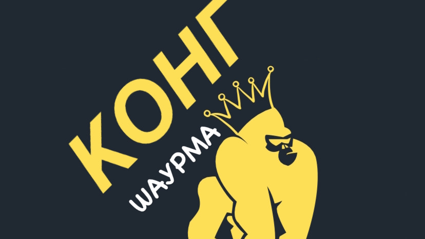 Шаурма КОНГ image 6
