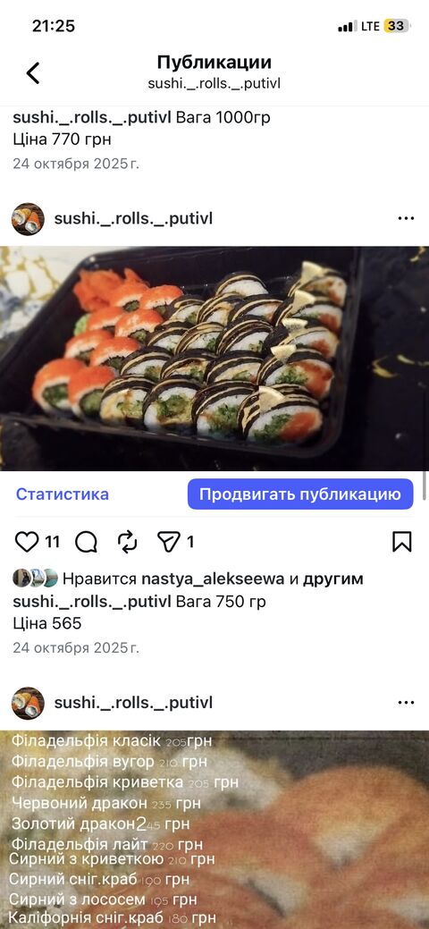 Суши роллы Путивль image 4