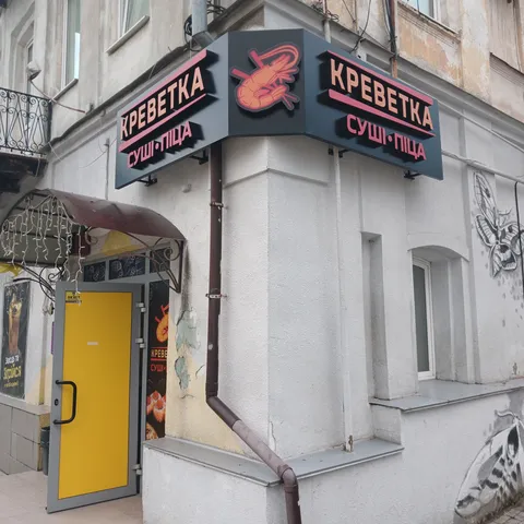 Krevetka image 1