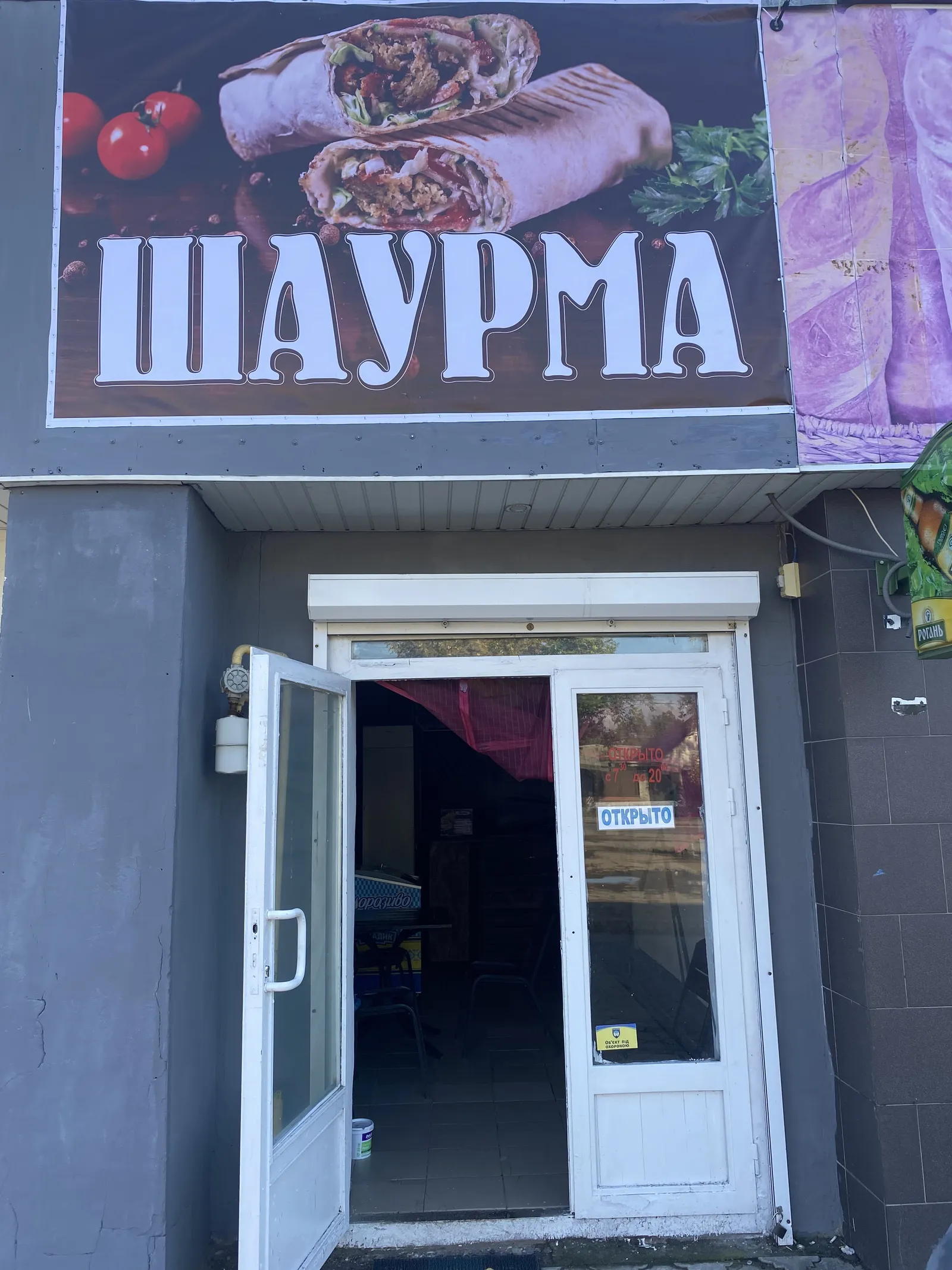 Шаурма image 3