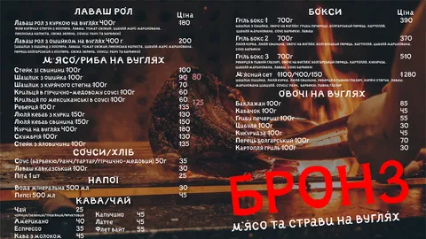 Bronz - M'yaso Ta Stravy Z Khosperu image 3