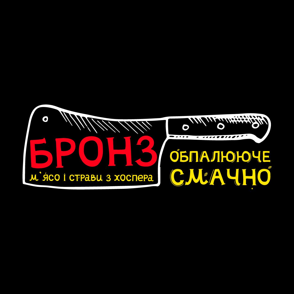Bronz - M'yaso Ta Stravy Z Khosperu image 4