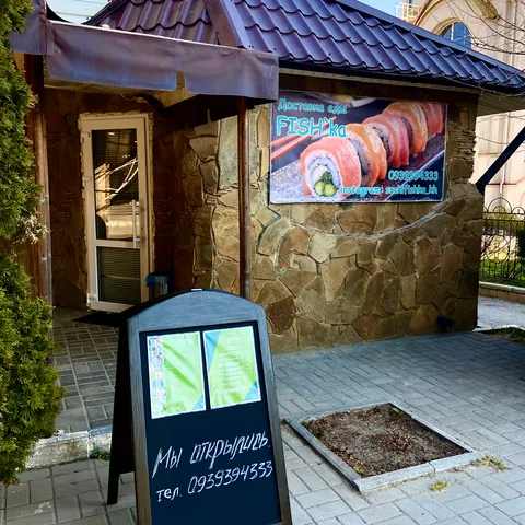 Sushi FISHka - Залютино image 1