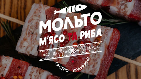 Мольто М'ясо та Риба. Гастро-крамниця & Доставка image 3