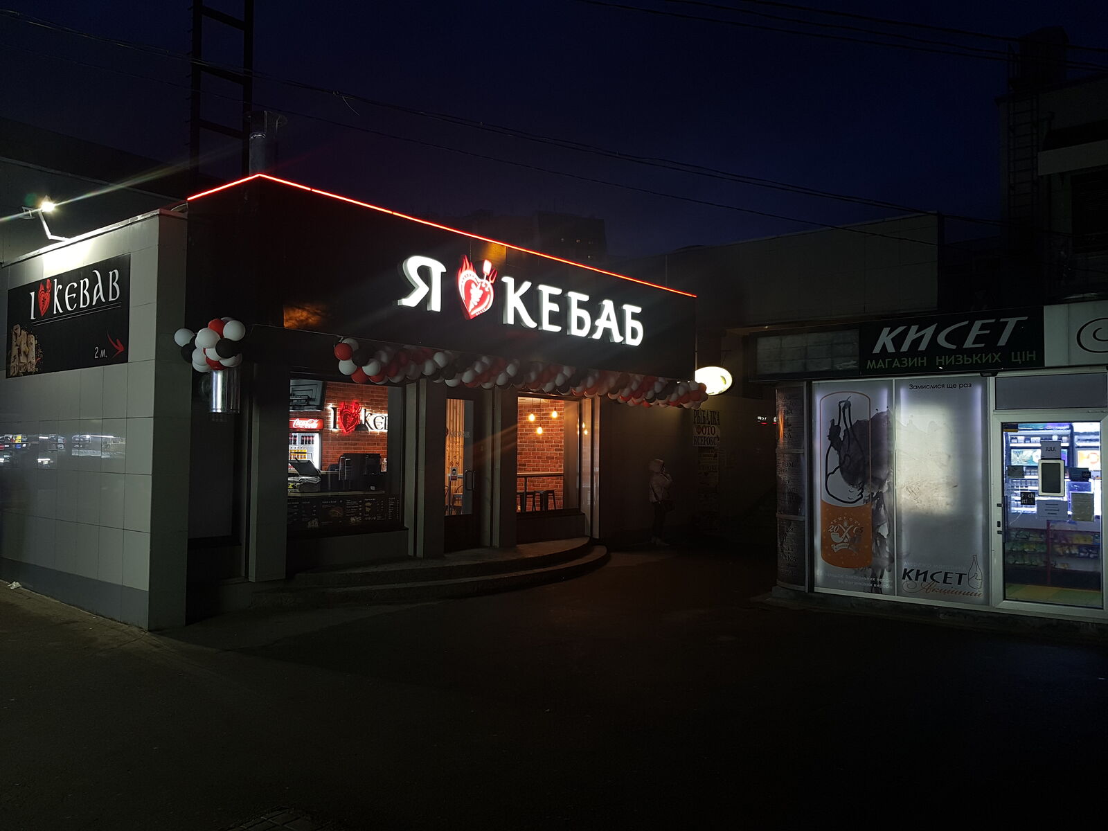 I Love Kebab/Я Люблю Кебаб image 4