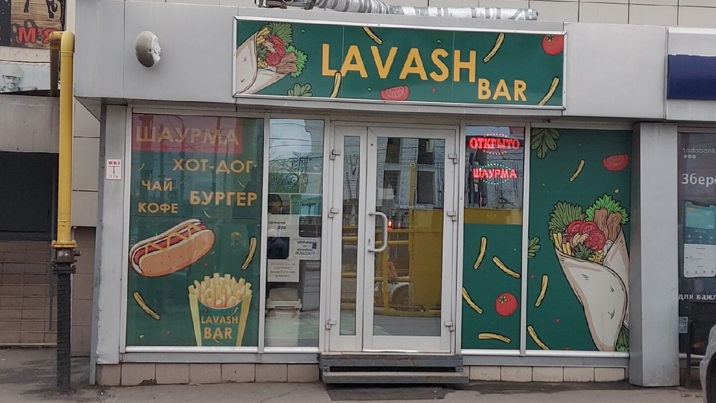 Lavash Bar image 1