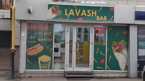 Lavash Bar image 1