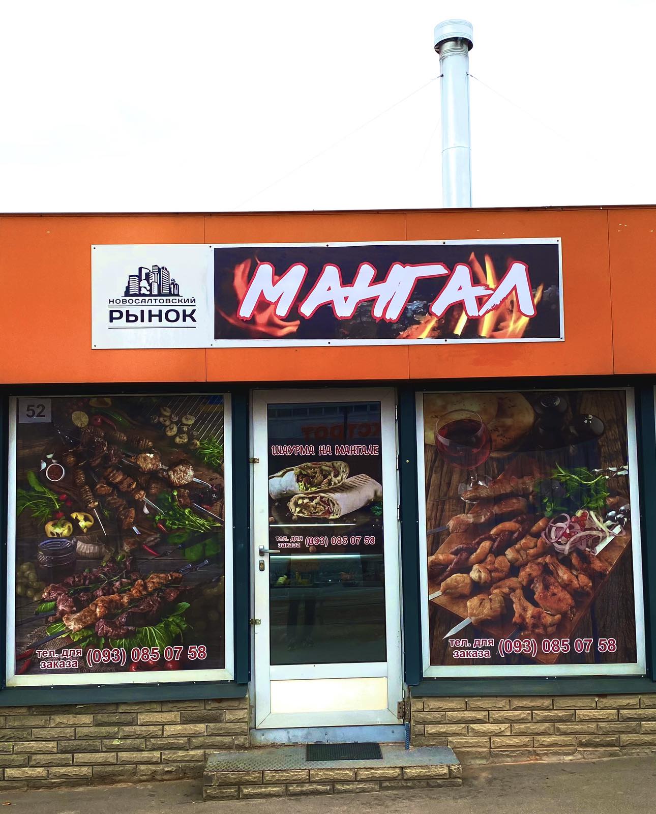 Мангал image 1