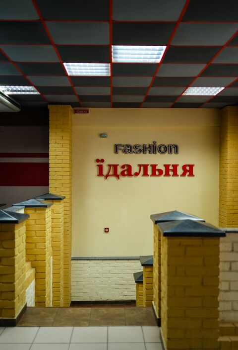 Їдальня "Fashion" image 1