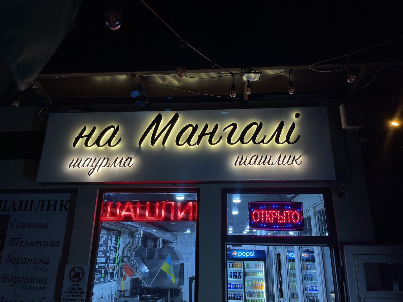 На Мангале image 11