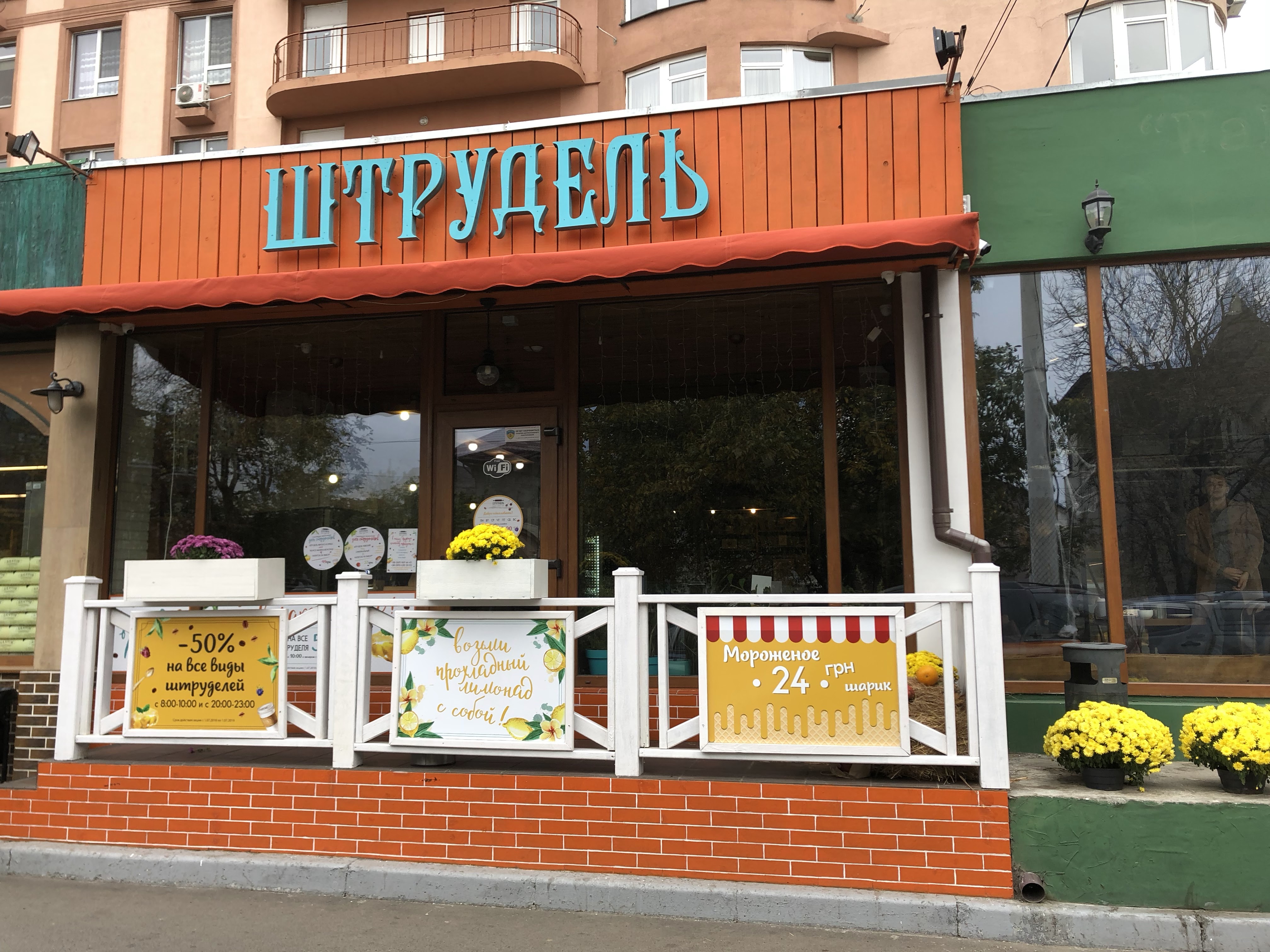 Штрудель image 1