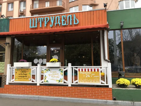 Штрудель image 1