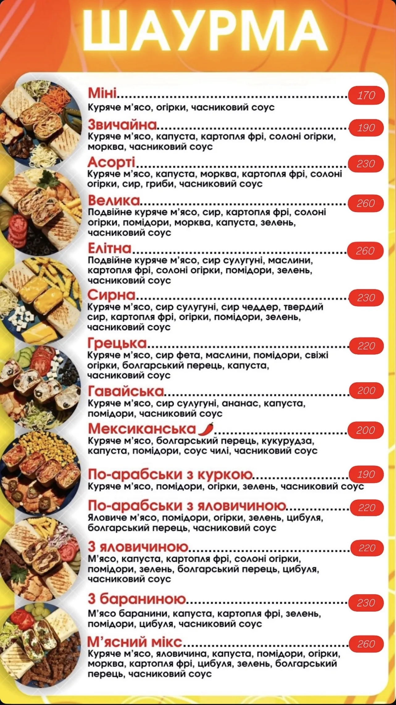 Шаурма&Бургери image 9
