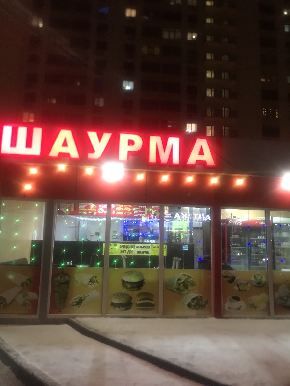 ШАУРМА, КАФЕ на сахорова original image 12