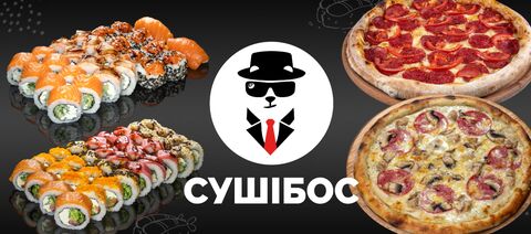 Сушібос image 2