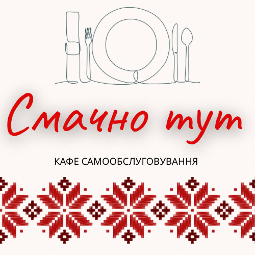 Смачно Тут - домашня кухня image 2