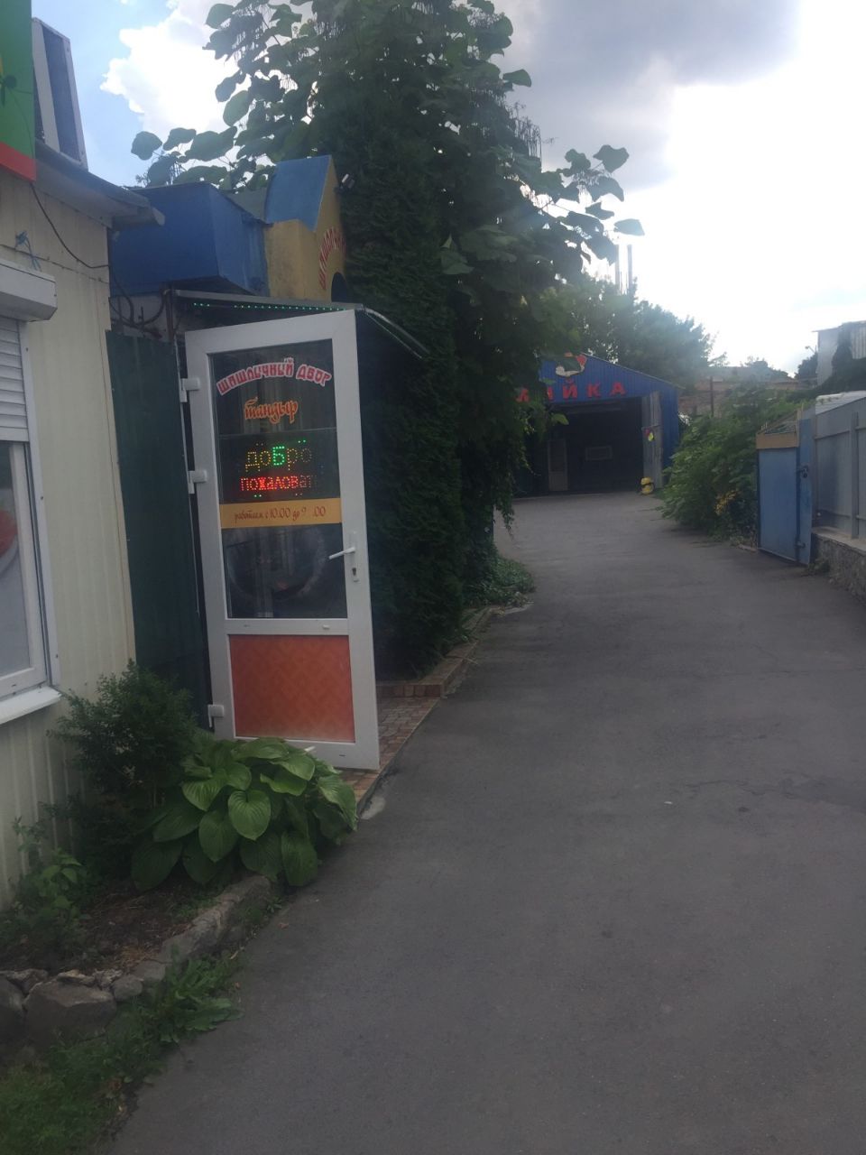 Шашлычный двор image 12