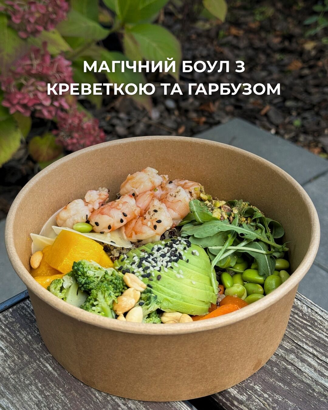 Magic Bowls - доставка їжі у Львові image 10